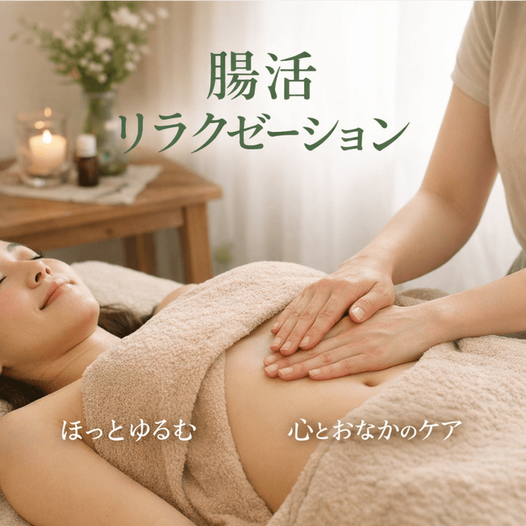 お腹の調整コースのイメージ